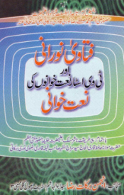 Fatawa Noorani